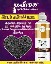 Kavigai Sesame Oil 1lt / கவிகை மரசெக்கு நல்லெண்ணெய்  1lt